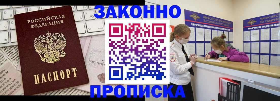 прописка 2025 в Красноуфимске