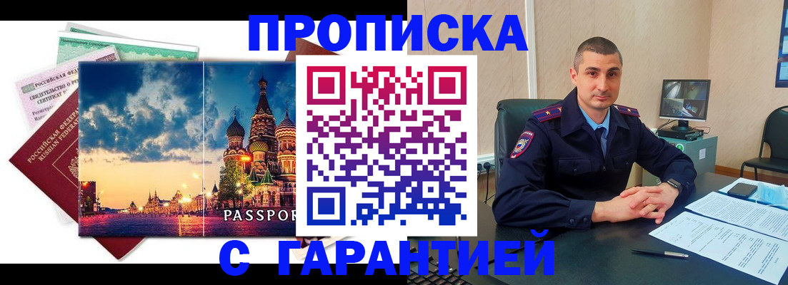 прописка 2025 в Красноуфимске